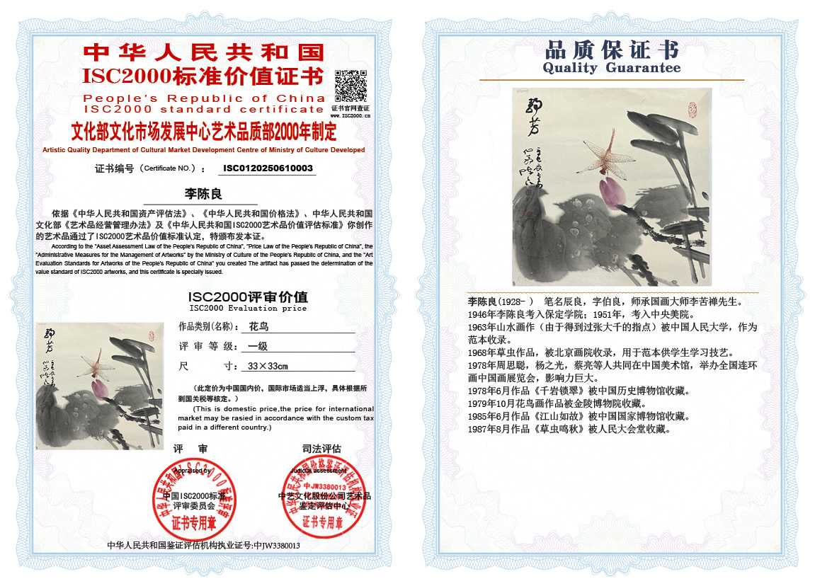 李陈良003《花鸟》