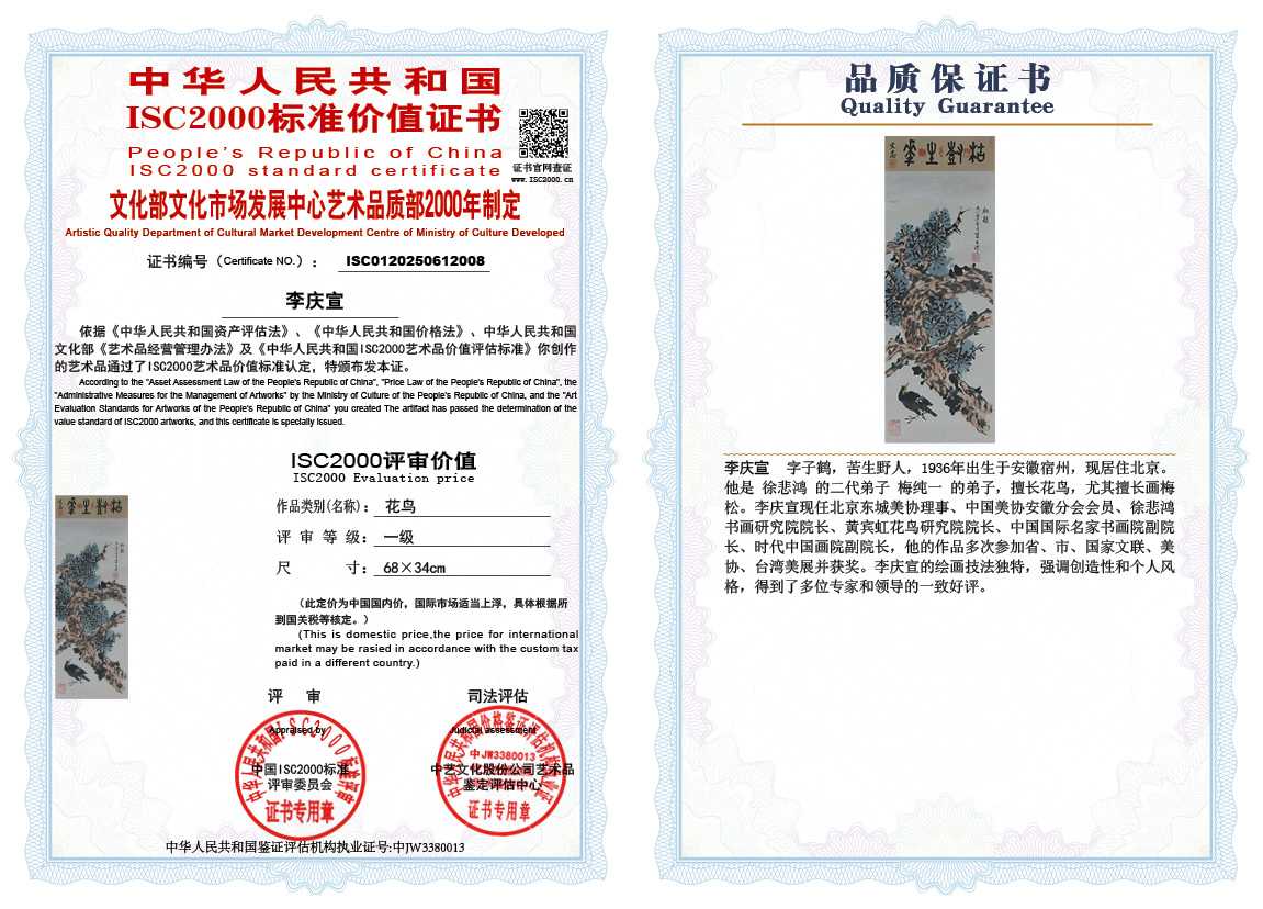李庆宣008《花鸟》