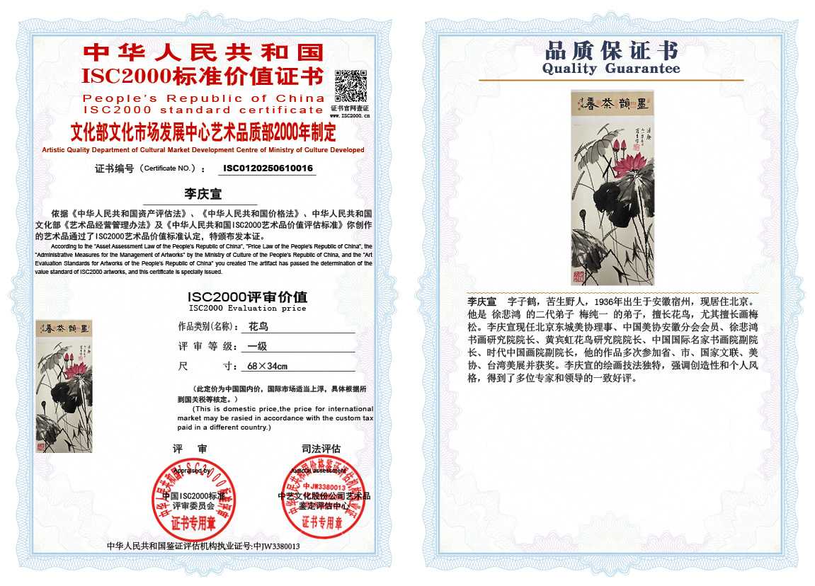 李庆宣016《花鸟》