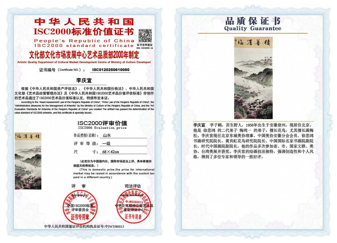 李庆宣050《山水》
