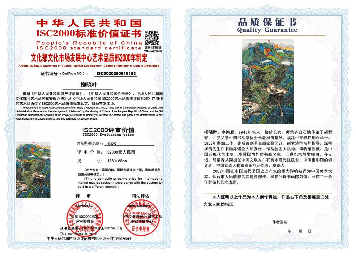 柳晓叶153《山水》