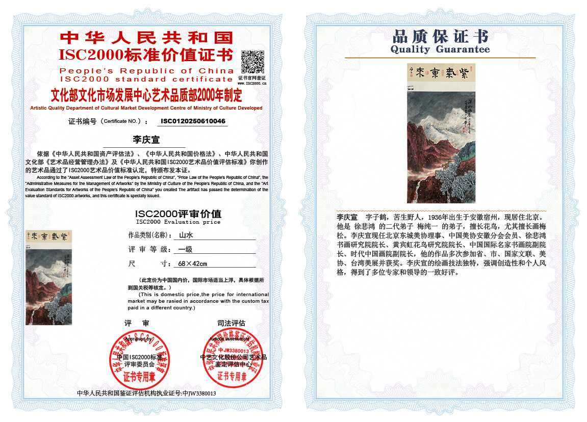 李庆宣046《山水》
