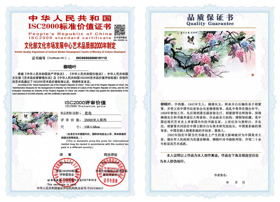 柳晓叶112《花鸟》