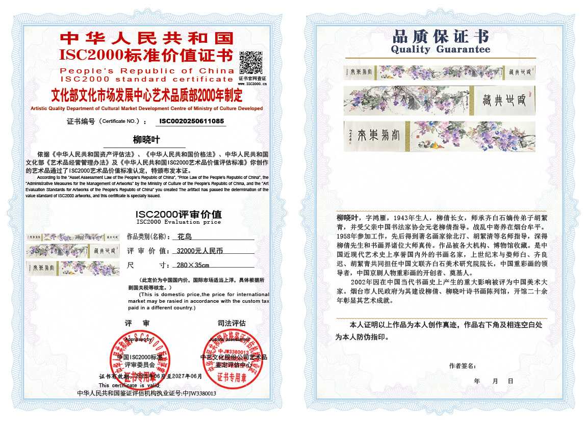 柳晓叶085《花鸟》