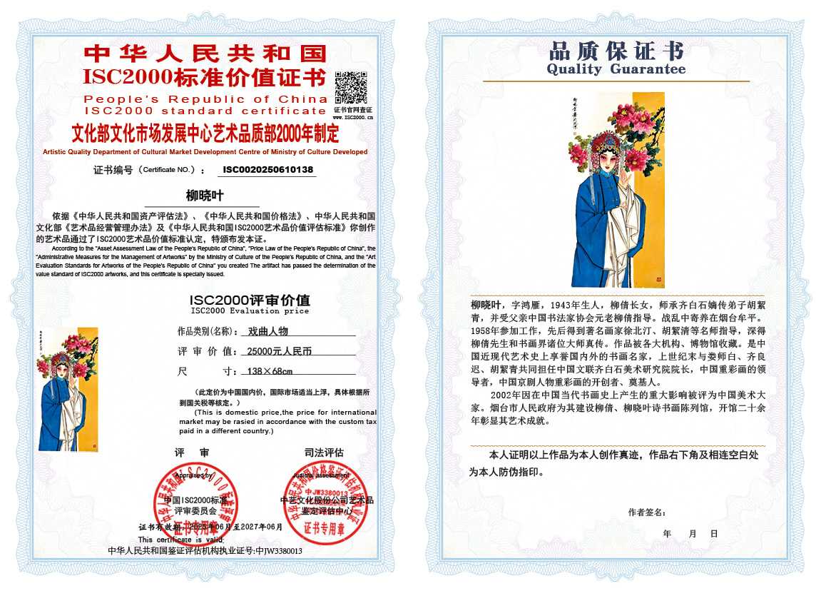 柳晓叶138《戏曲人物》