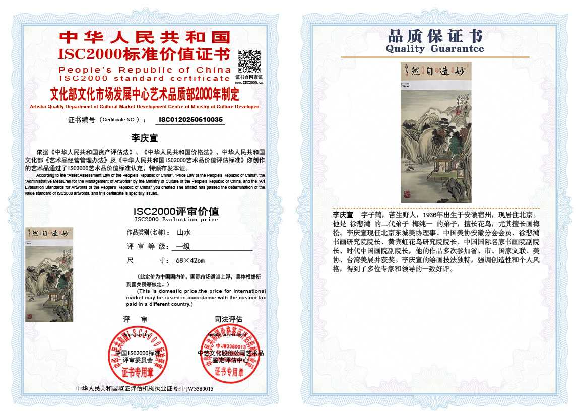 李庆宣035《山水》