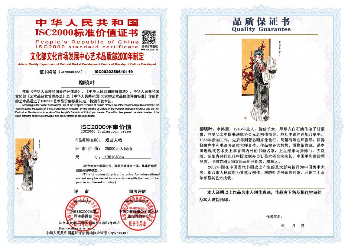 柳晓叶119《戏曲人物》