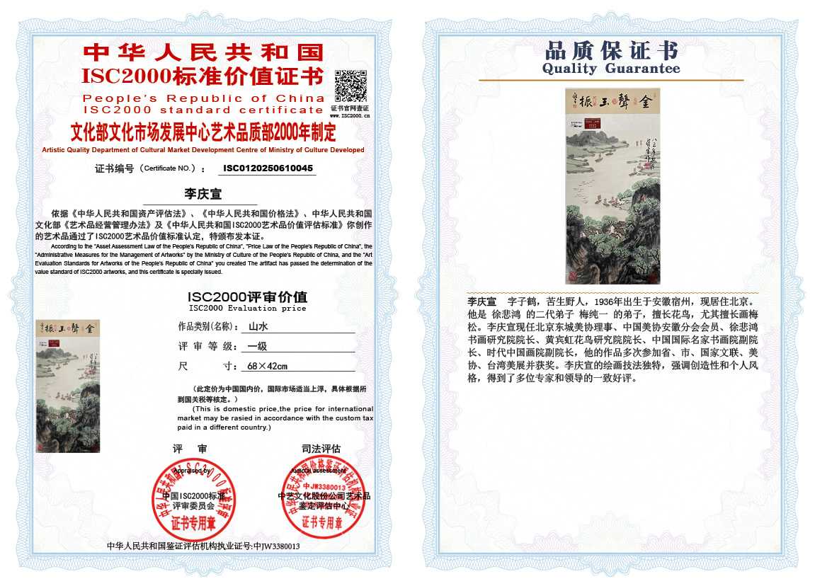 李庆宣045《山水》