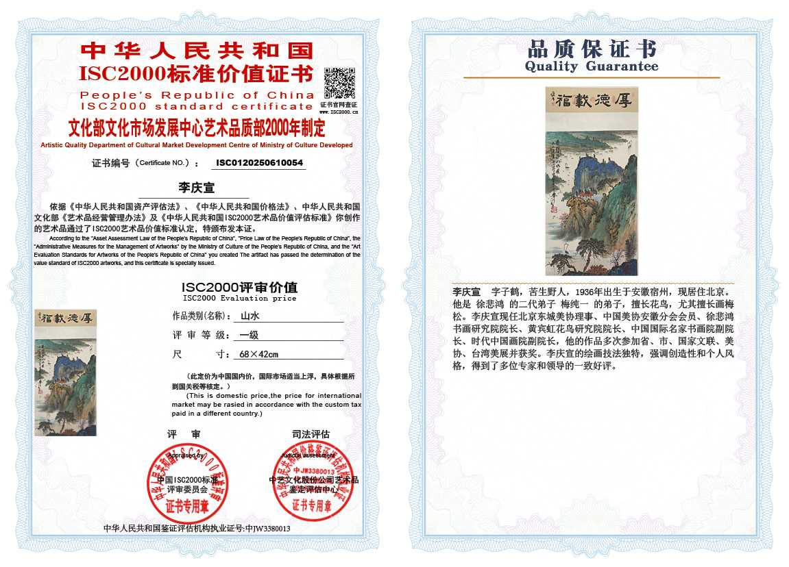 李庆宣054《山水》