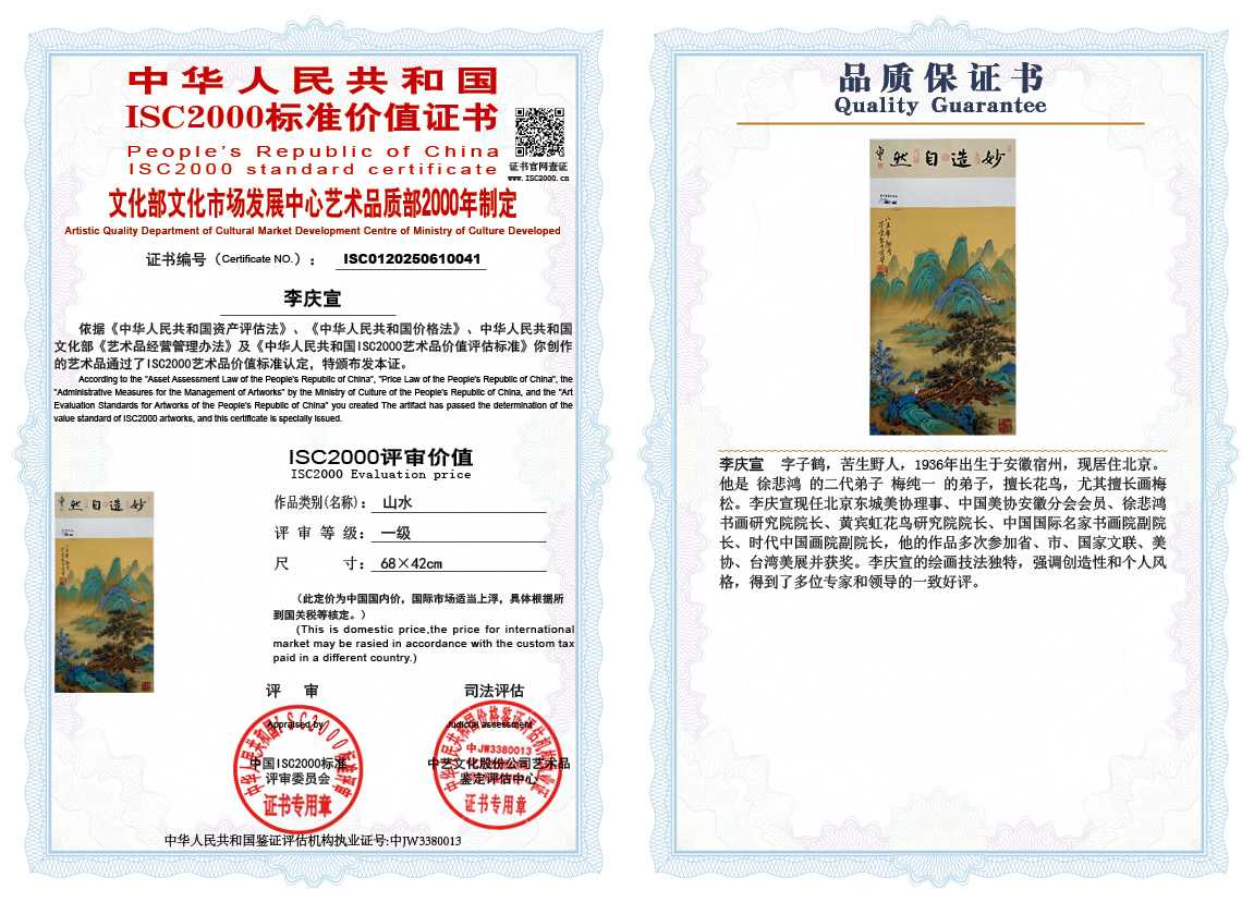 李庆宣041《山水》