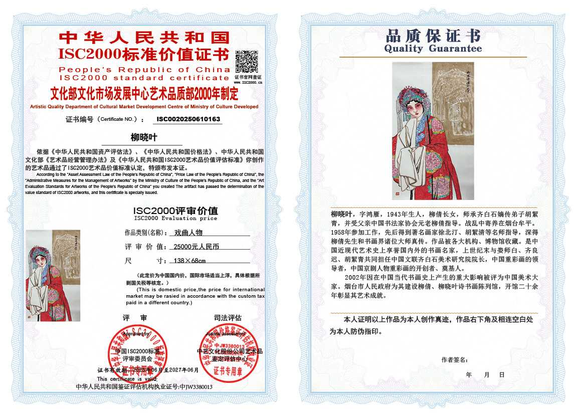 柳晓叶163《戏曲人物》