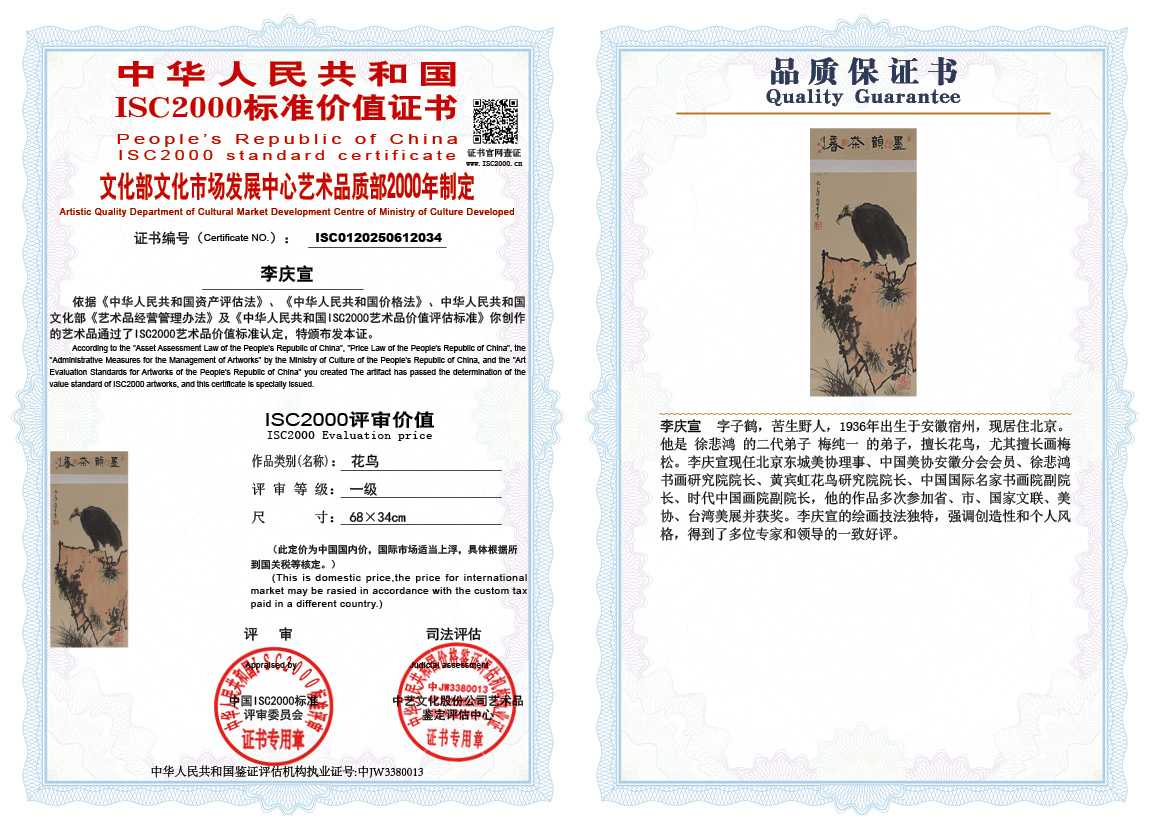 李庆宣034《花鸟》