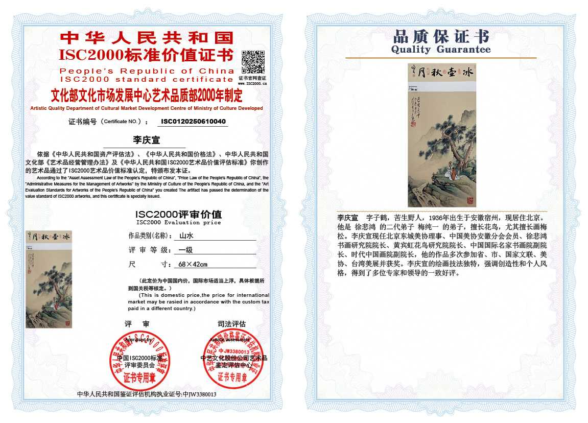 李庆宣040《山水》