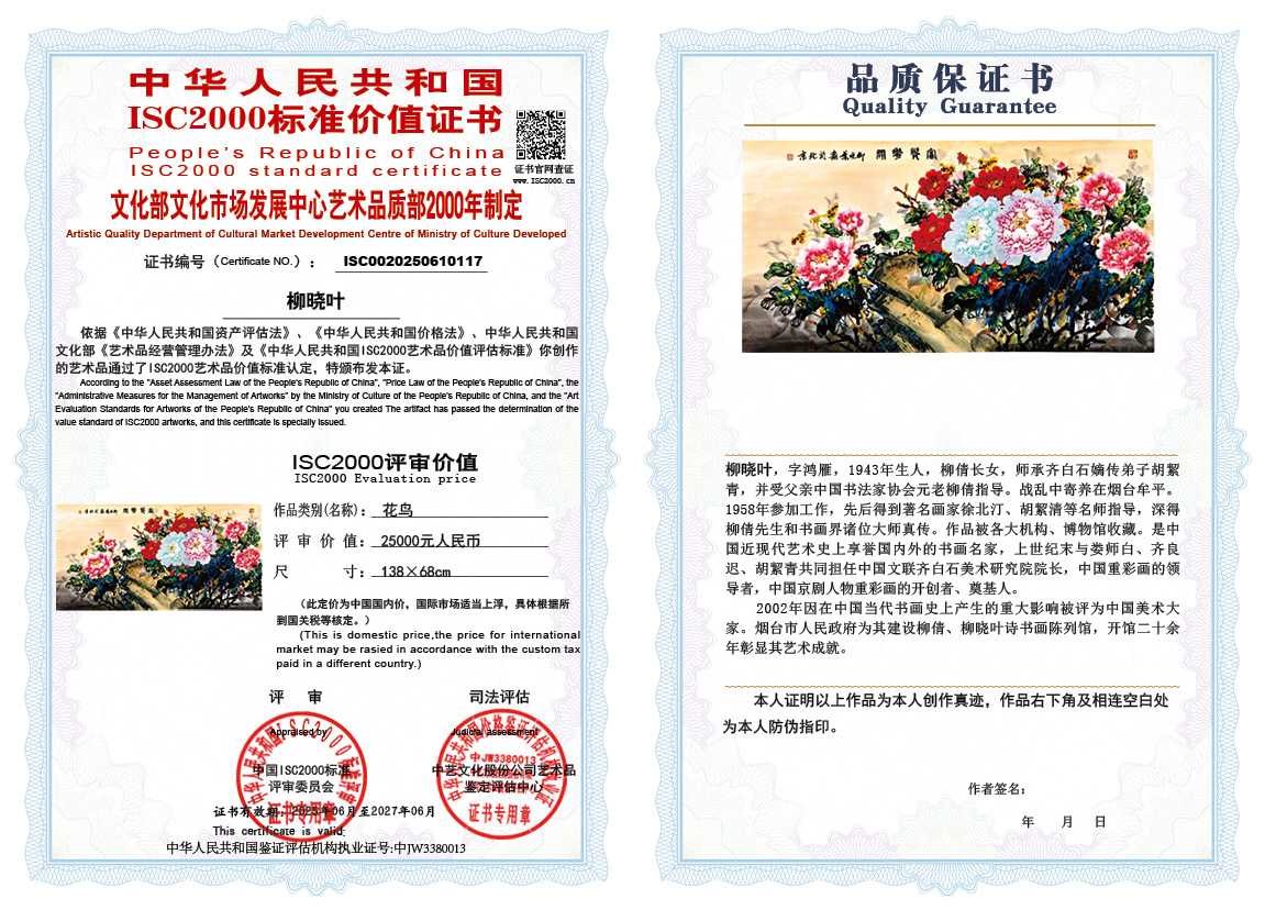 柳晓叶117《花鸟》