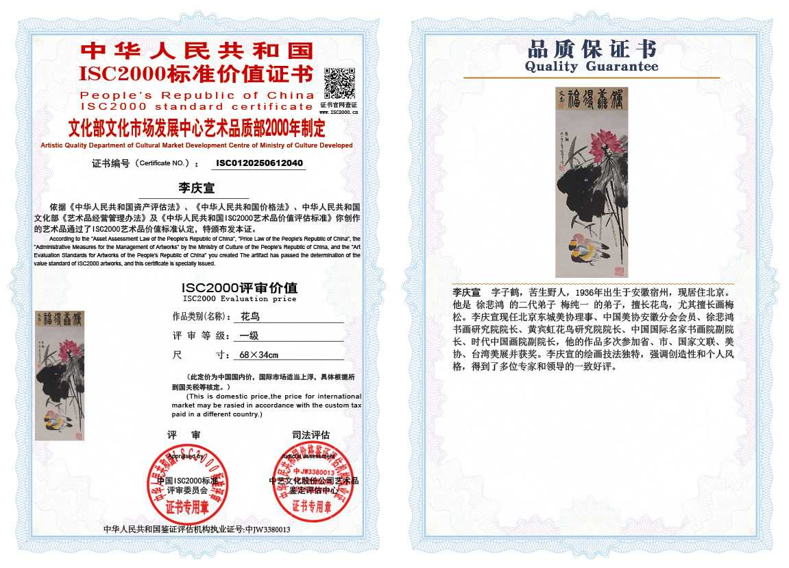 李庆宣040《花鸟》