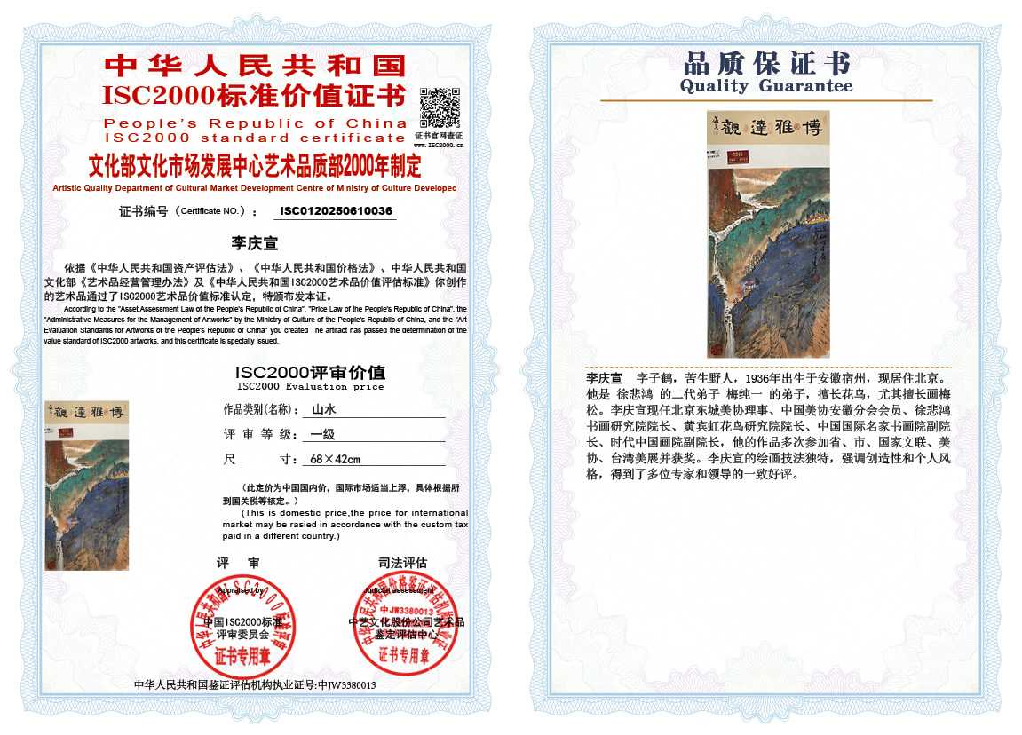 李庆宣036《山水》