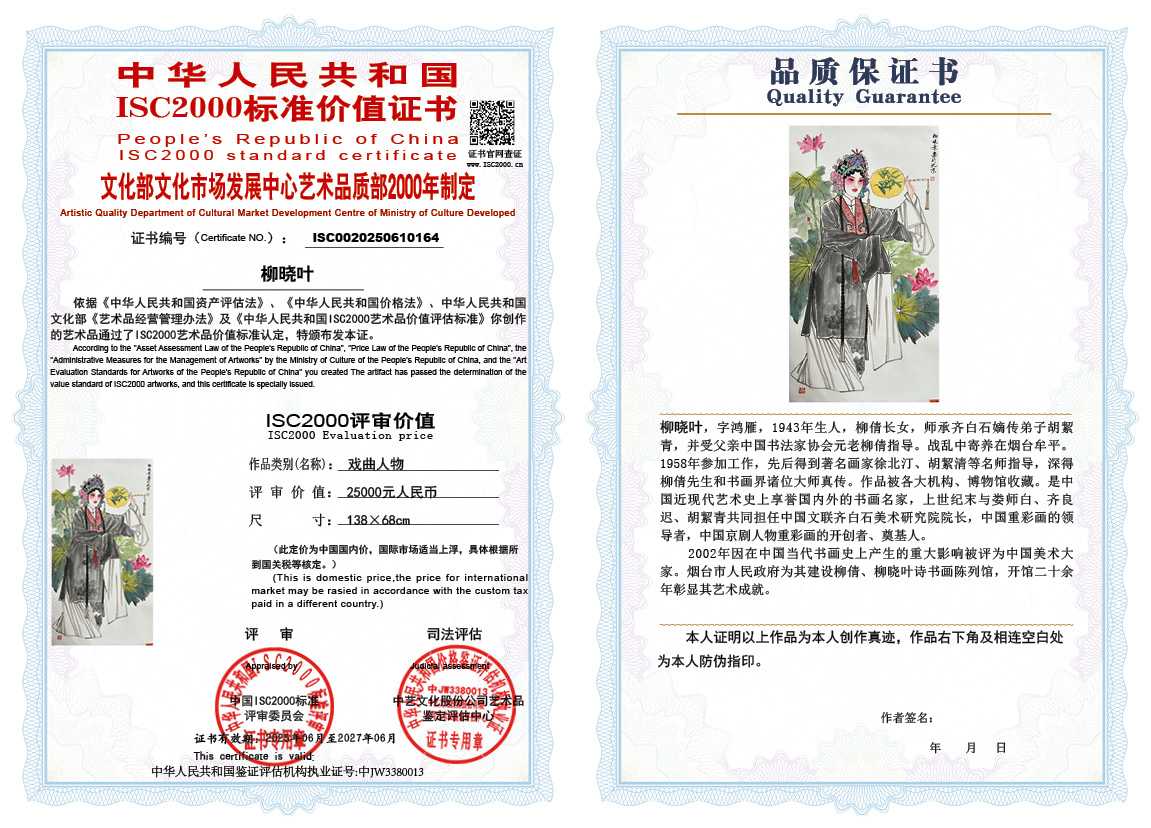 柳晓叶164《戏曲人物》