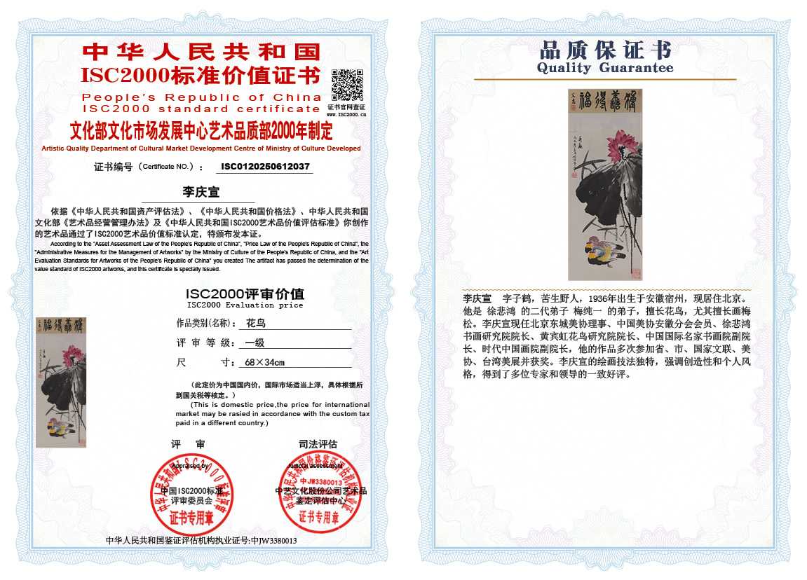 李庆宣037《花鸟》