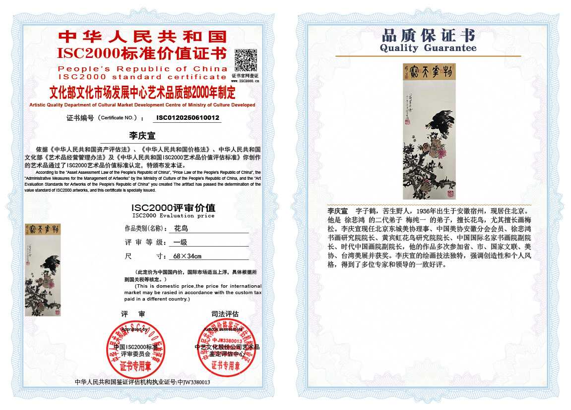 李庆宣012《花鸟》