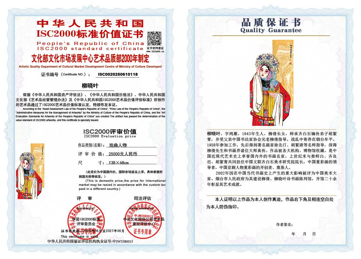 柳晓叶118《戏曲人物》