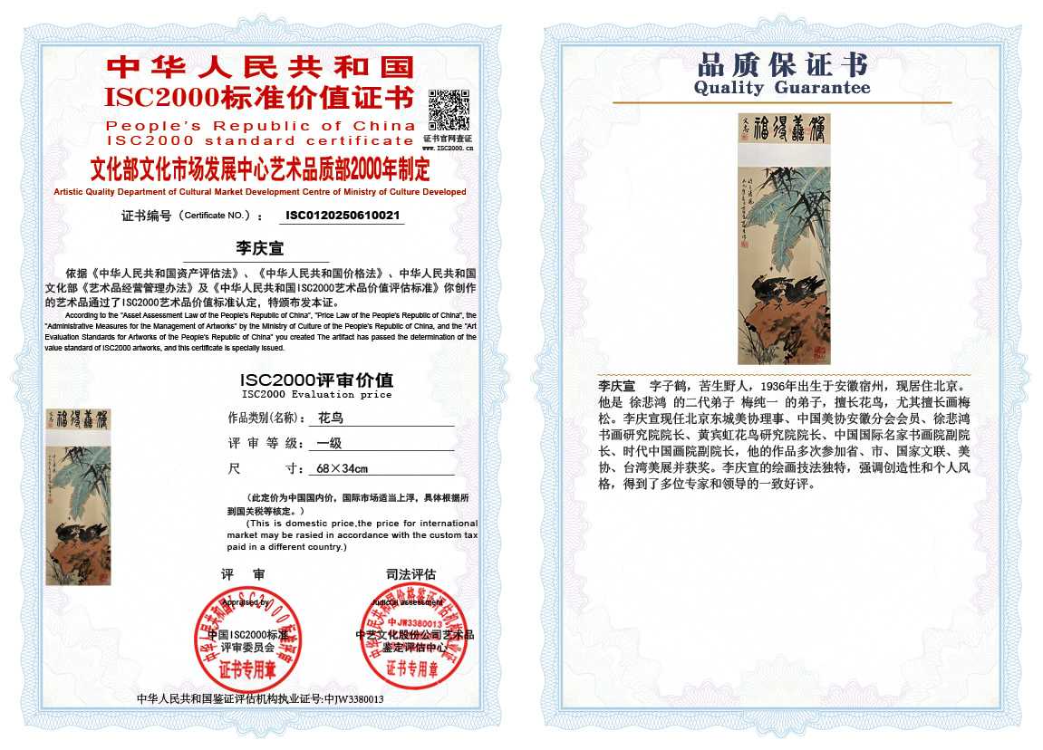 李庆宣021《花鸟》