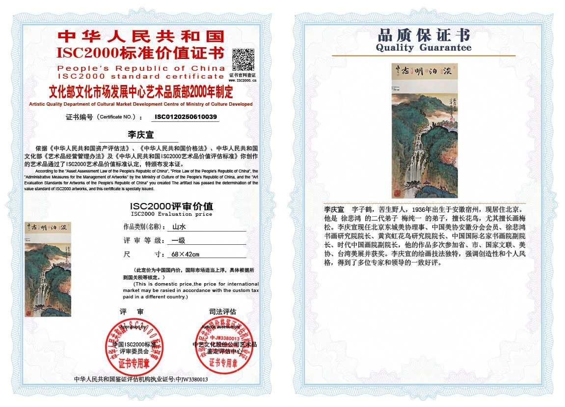 李庆宣039《山水》