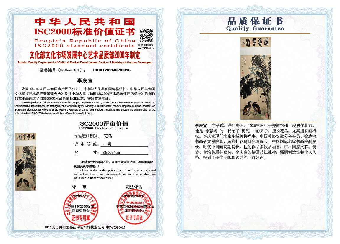 李庆宣015《花鸟》