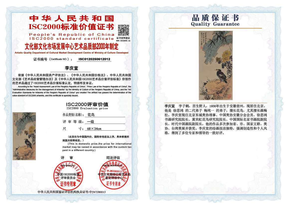 李庆宣012《花鸟》