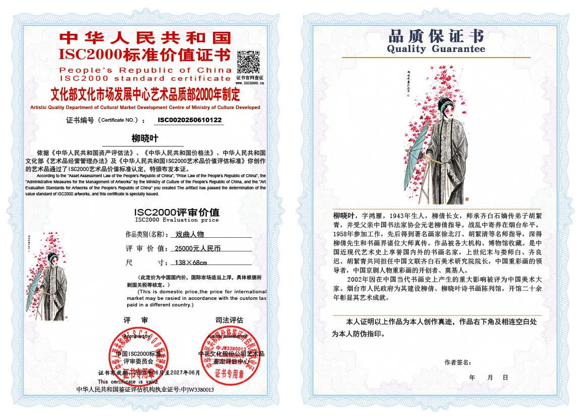 柳晓叶122《戏曲人物》