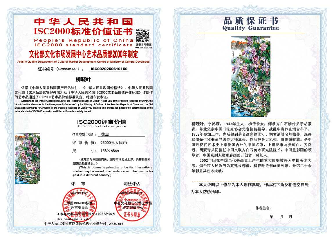 柳晓叶150《花鸟》