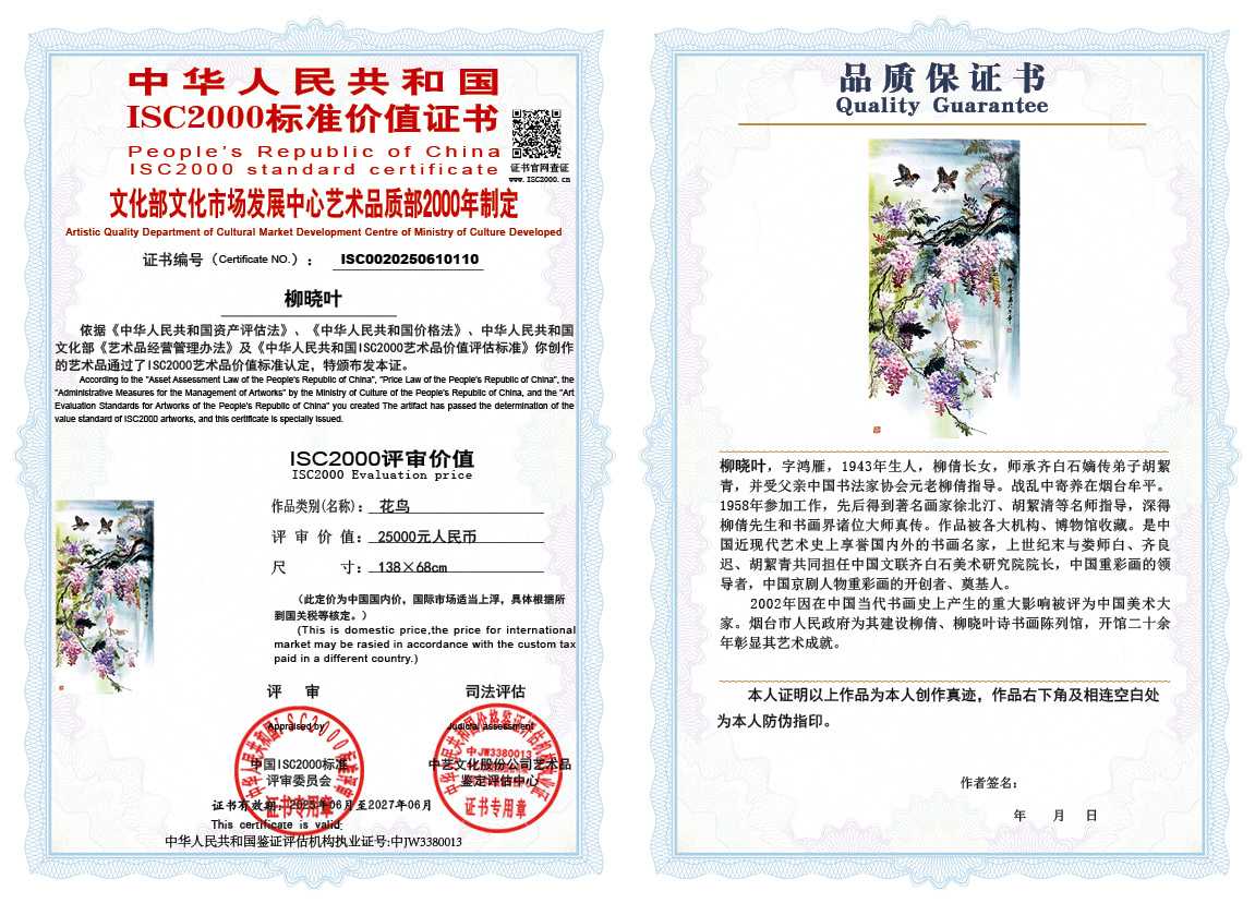 柳晓叶110《花鸟》