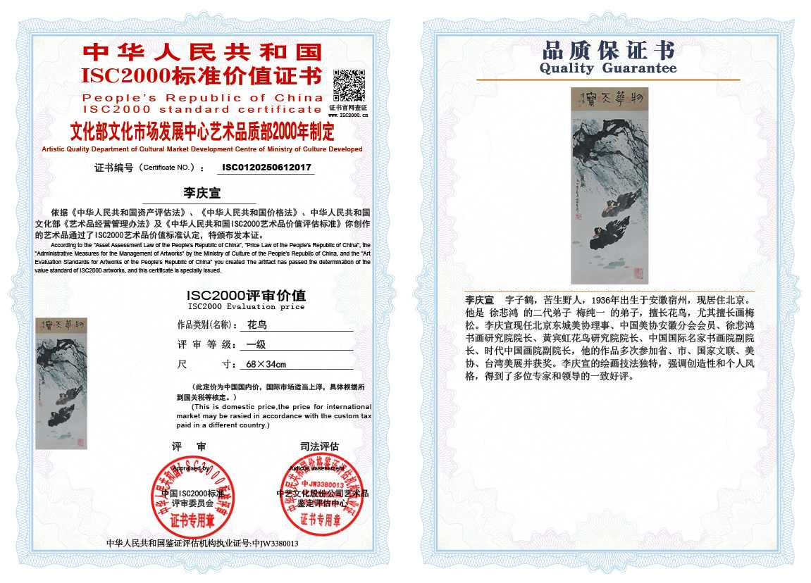 李庆宣017《花鸟》