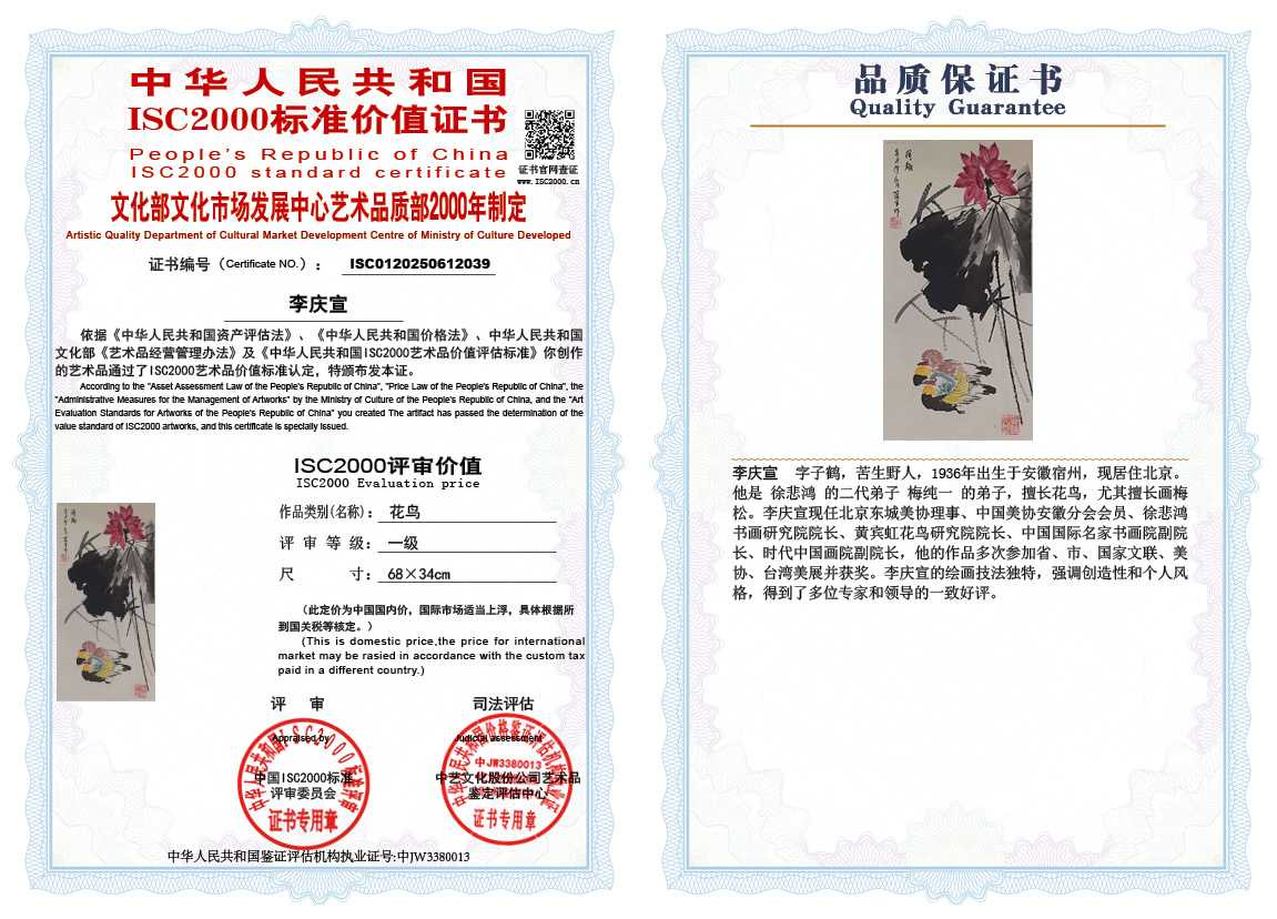 李庆宣039《花鸟》