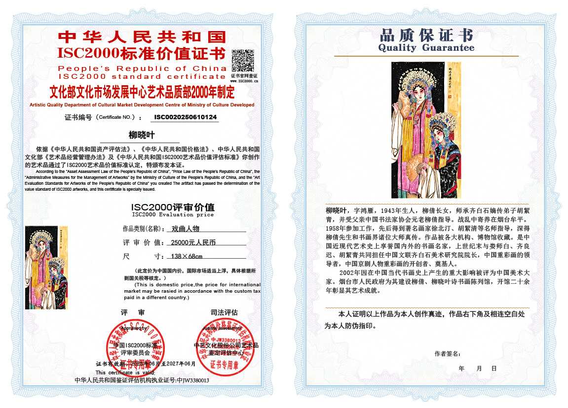 柳晓叶124《戏曲人物》