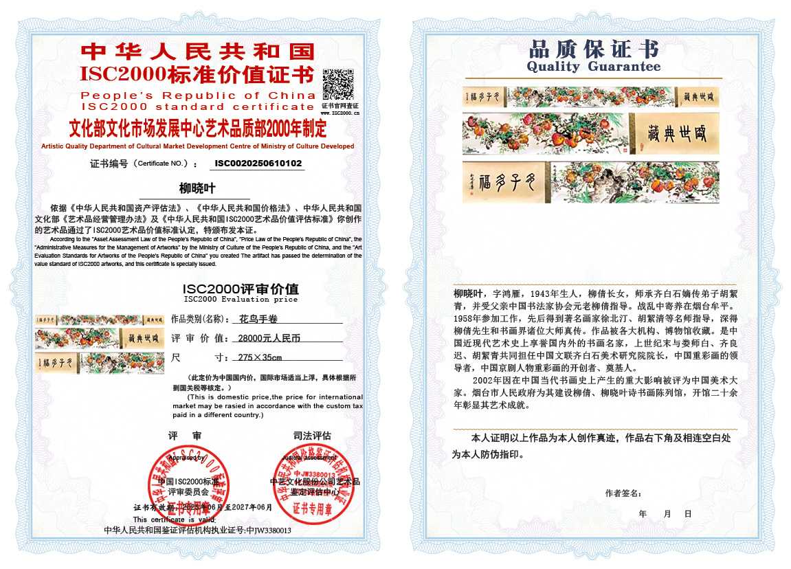 柳晓叶102《花鸟手卷》