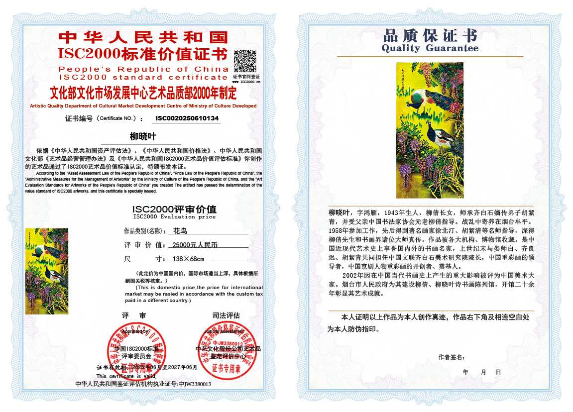 柳晓叶134《花鸟》