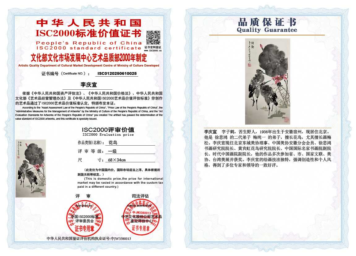 李庆宣025《花鸟》