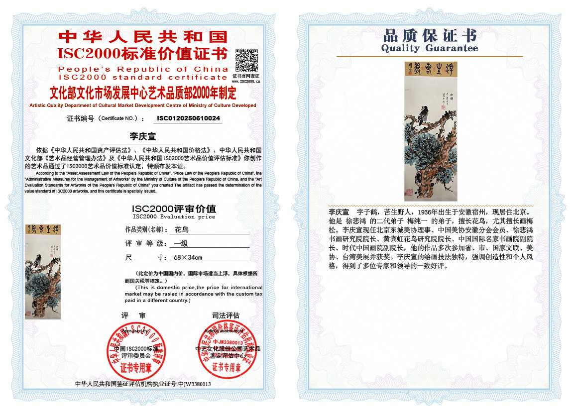 李庆宣024《花鸟》