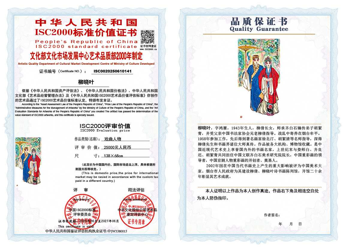 柳晓叶141《戏曲人物》