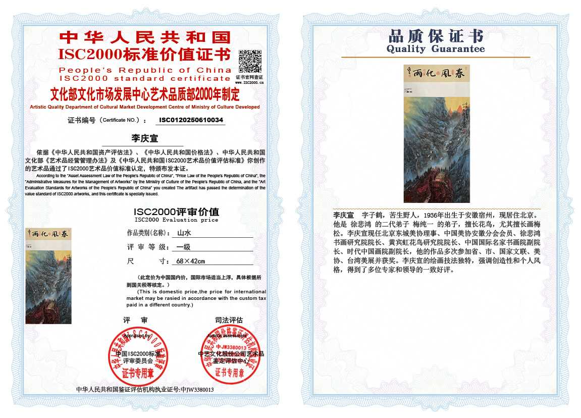 李庆宣034《山水》