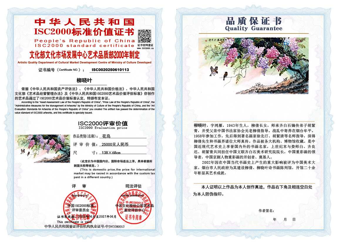 柳晓叶113《花鸟》