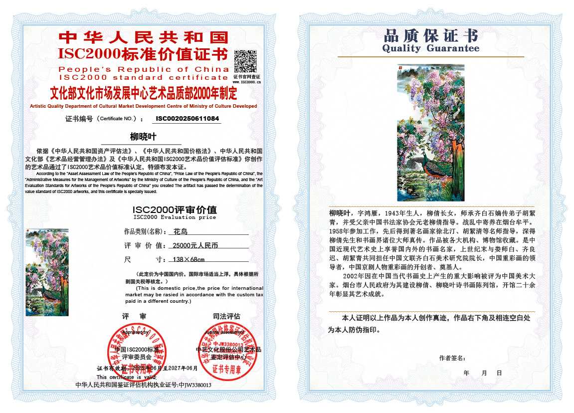 柳晓叶084《花鸟》