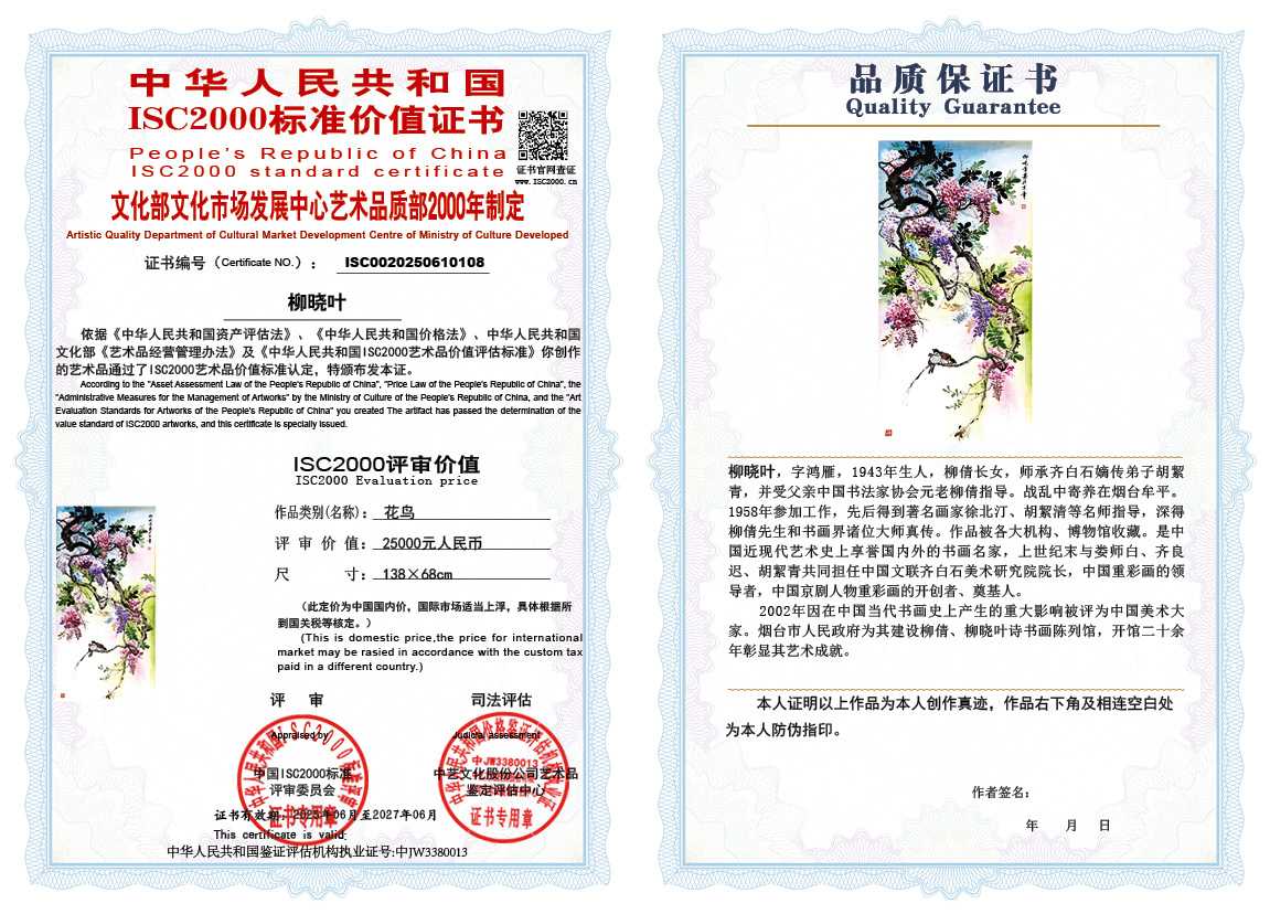 柳晓叶108《花鸟》