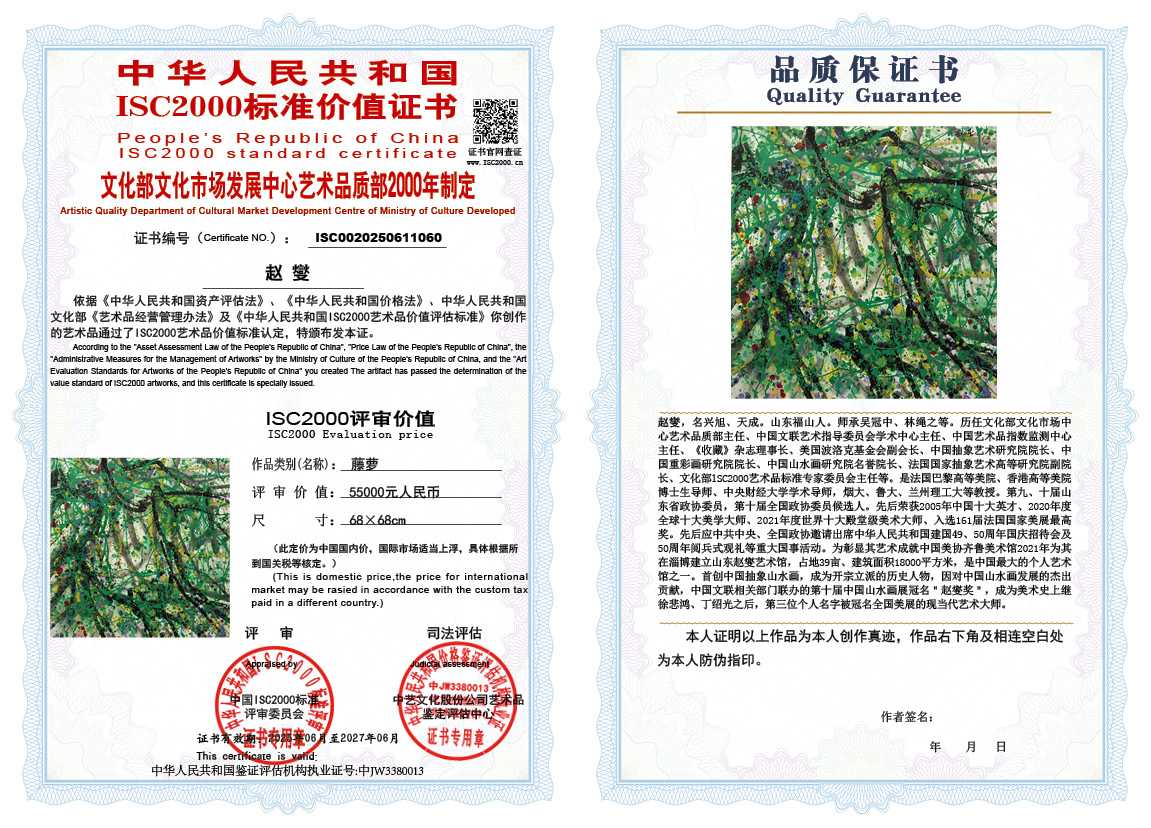 赵燮060《藤萝》