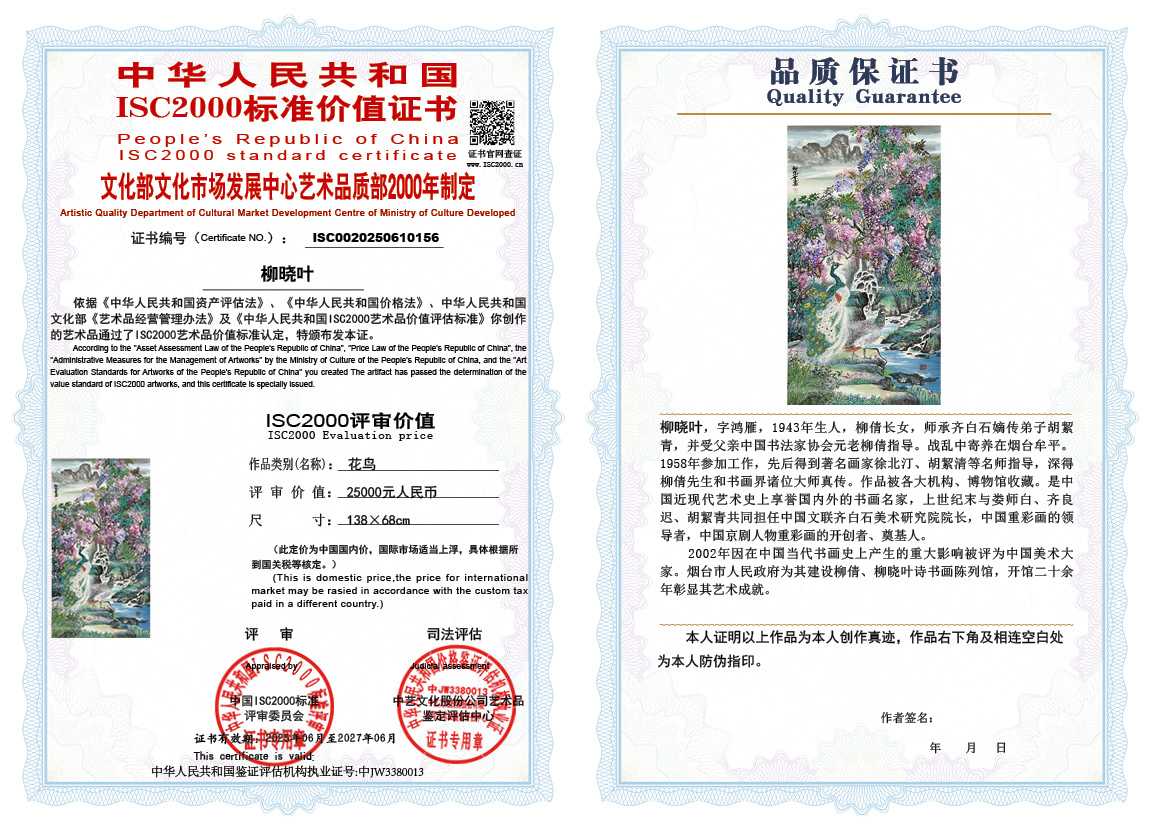 柳晓叶156《花鸟》