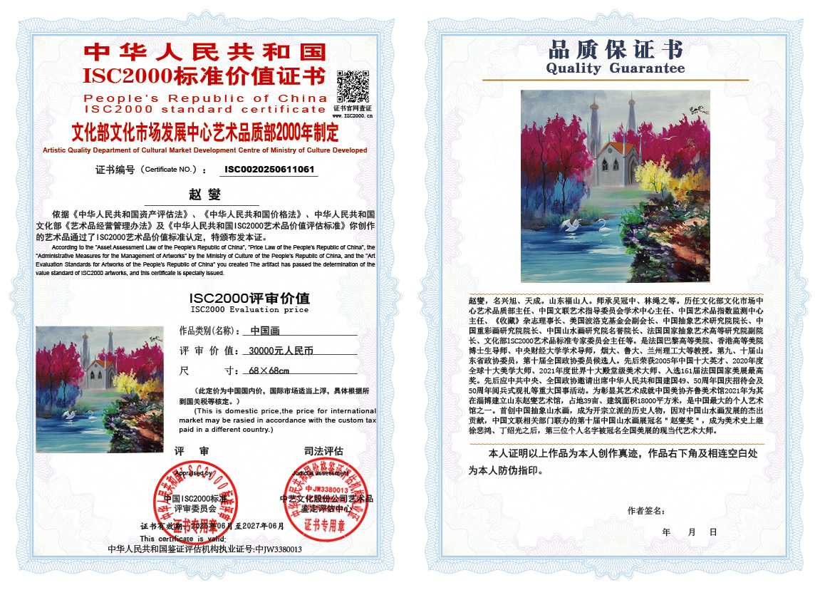 赵燮061《中国画》