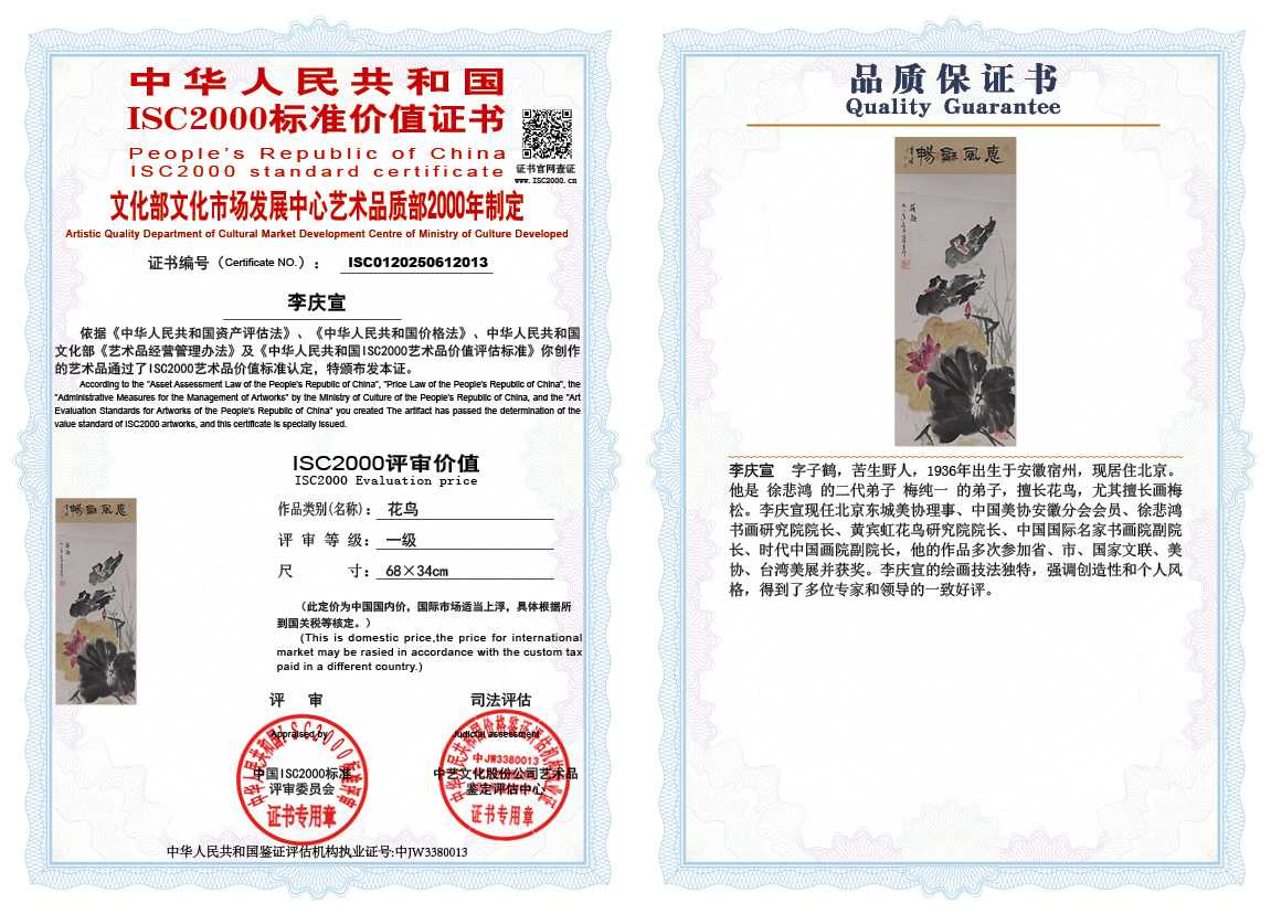 李庆宣013《花鸟》