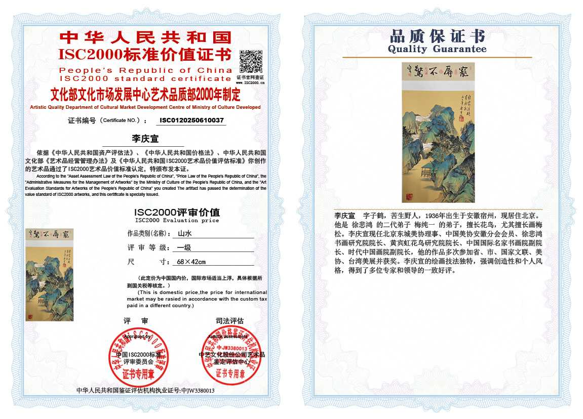 李庆宣037《山水》