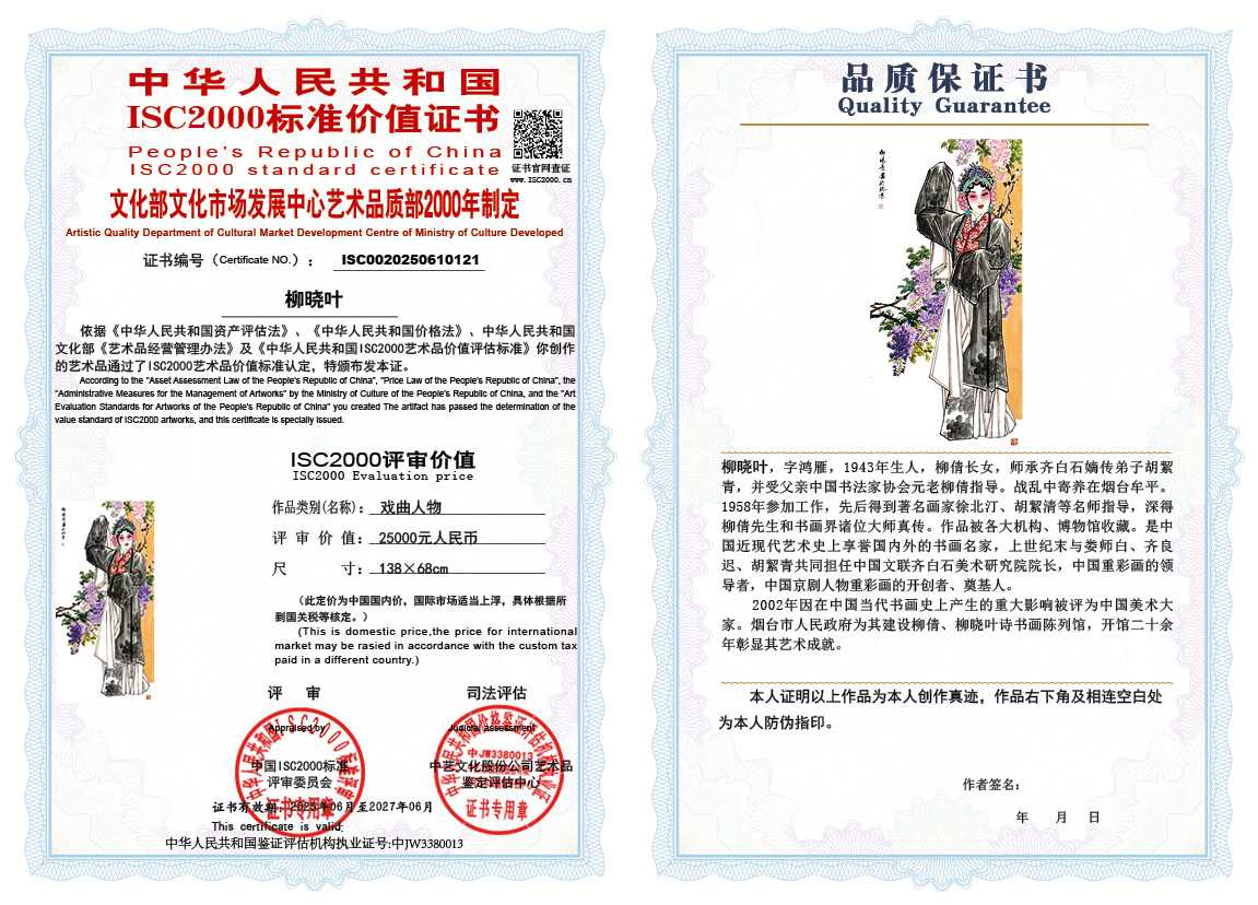 柳晓叶121《戏曲人物》