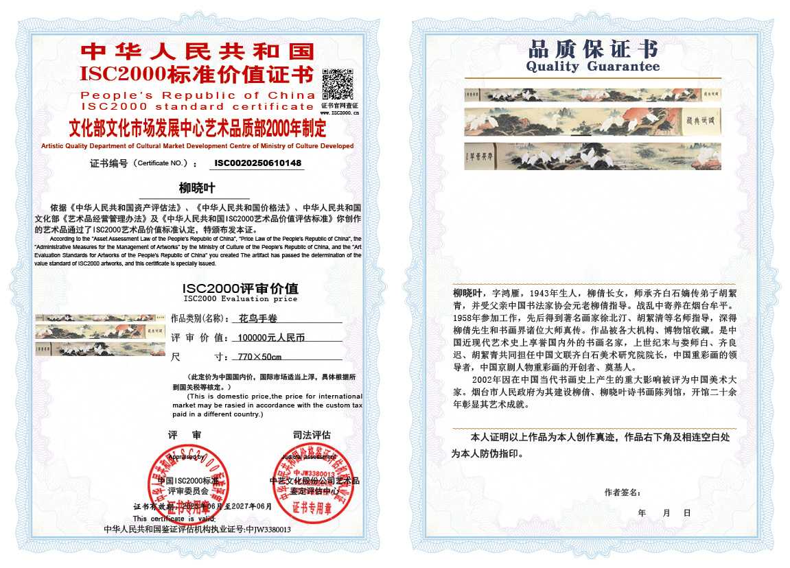 柳晓叶148《花鸟手卷》